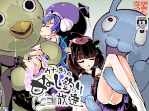 大睡姦！ウナきりのぬし釣り（生）放送(伊奈九なるR) [d_276155]