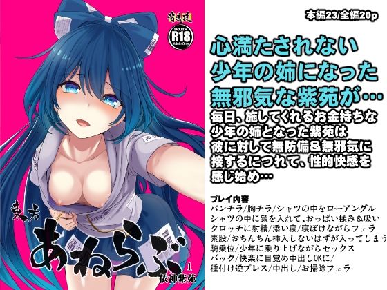 東方あねらぶ 依神紫苑(背徳漢) [d_276681]