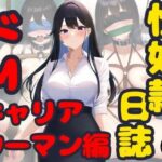 性奴●日誌【ドMキャリアウーマン編】(松尾芭蕉) [d_276807]