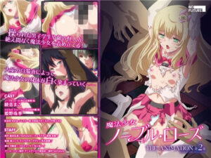 魔法少女ノーブル・ローズ THE ANIMATION 第2巻(No Future) [d_279270]