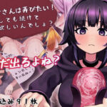 S痴女さんは弄びたい！ 射精しても続けて欲しいんでしょ？(完封抹シャツ) [d_279586]