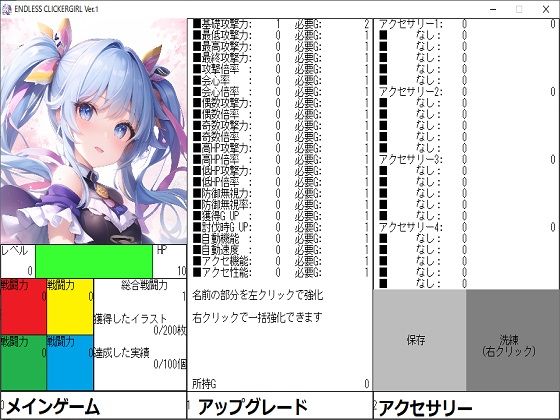 ENDLESS CLICKERGIRL(あさだふじ) [d_282725]