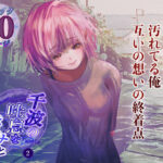 千波の吐息をきみと【2】(のほほん村) [d_283975]