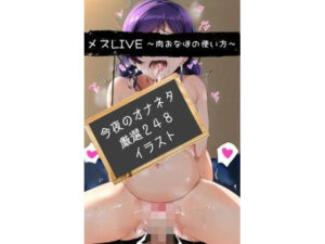 メスLIVE(serina) [d_285594]