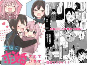 生徒に求婚されています！(全力疾走猫) [d_285887]