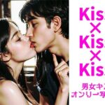 Kiss×Kiss×Kiss【男女キスオンリー200枚写真集】(AIグラビア出版「AI DOOLs」) [d_286724]