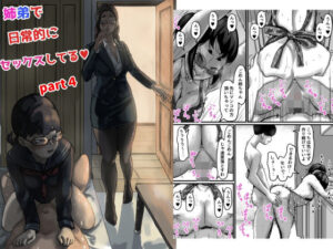 姉弟で日常的にセックスしてる part4(ふるべ) [d_287823]