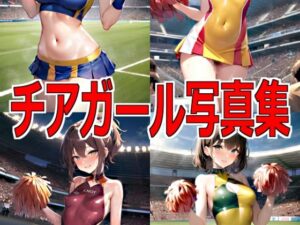 チアガール写真(AIぬぅる) [d_288290]