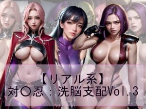 【リアル系】対○忍:洗脳支配vol.3(魔術師プロトン) [d_288480]