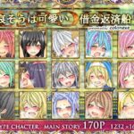 可哀そうは可愛い借金返済豪華客船エスポワール(コロねぇ) [d_290787]