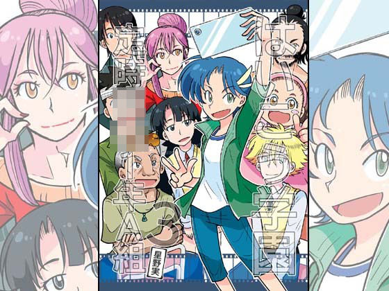 はいこう学園 定時〇校1年A組3(ぽっぽこっこ) [d_290839]