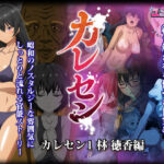 【電子版】カレセン1 林 徳香編 ［ユニぴく！］(ユニぴくっ！) [d_290874]