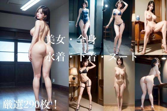 美女・全身・水着・下着・ヌード(KEI diffusion) [d_291118]