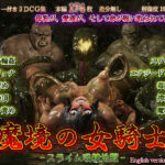 魔境の女騎士 -スライム吸精地獄-(猫魔団) [d_291148]