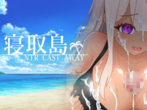 寝取島 -NTR CAST AWAY-(ちぇすとぼっくす・わんコイン) [d_291730]