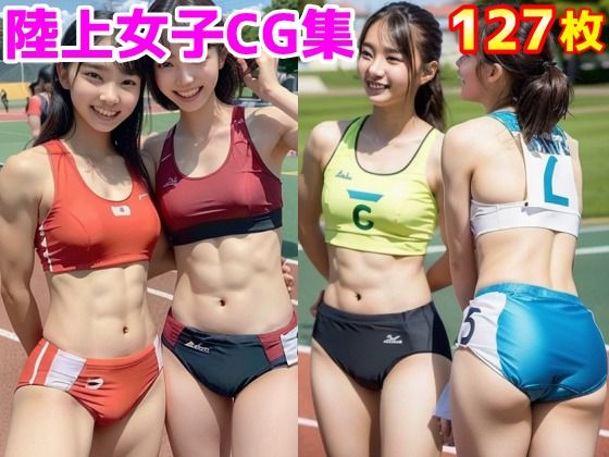 陸上女子CG集(江都セトラ) [d_291838]