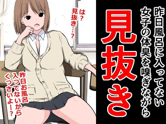 昨日風呂に入ってない女子の体臭を嗅ぎながら見抜き(ねこパイソン＋) [d_291844]