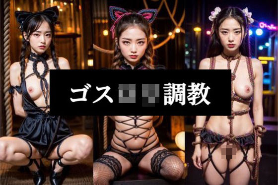 ゴスロリ調教(ぬるまゆサンデー) [d_291987]