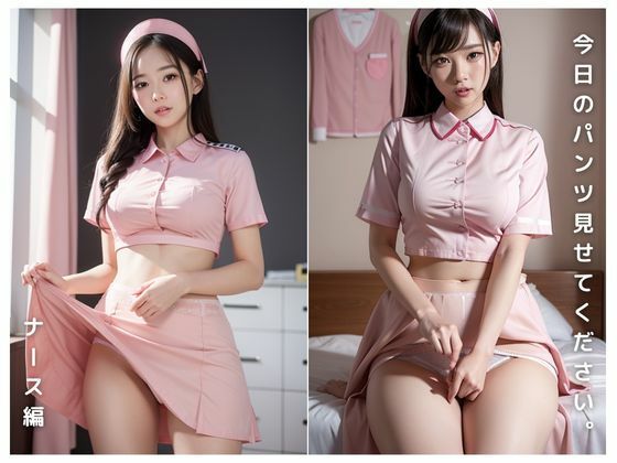 今日のパンツ見せてください。ナース編(ガールB) [d_292162]