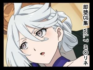 即堕CG集 vol.7 ミ〇リネ(NomoneyNotime) [d_292228]