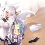 入れ替わりダンジョンで狐娘にされて主様のニオイで発情してしまう件(茶畑に生えた筍) [d_292234]