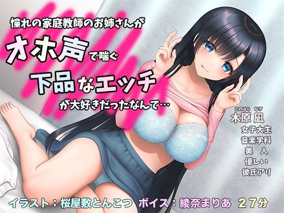 憧れの家庭教師のお姉さんがオホ声で喘ぐ下品なエッチが大好きだったなんて…(足跡の水たまり) [d_292247]