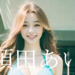 須田あい6th portrait Deep Summer(Ai Dolls Press) [d_292253]