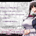 メイドのおしごと。最終章(人生横滑り) [d_292366]