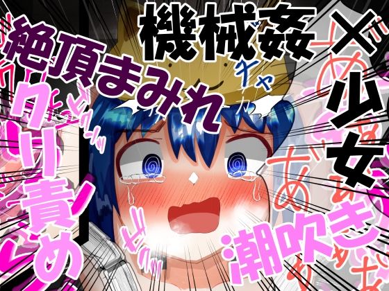 四肢固定機械姦＆クリ磨き(もめん102) [d_292374]