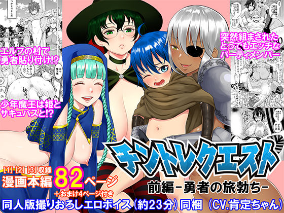 チントレクエスト 前編 勇者の旅勃ち(性の予感サークル) [d_292409]