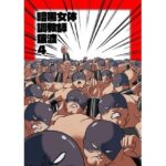 暗黒女体調教師猿渡4(KG-HR) [d_292498]