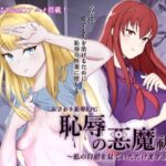 恥辱の悪魔祓い〜私の自慰を見ていただけますか？〜(8×40) [d_292602]