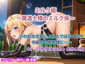 ミルク姫(譚英愛) [d_292651]