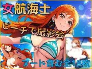 泥棒猫ナミのおっぱいグラビア(nrashima) [d_292699]
