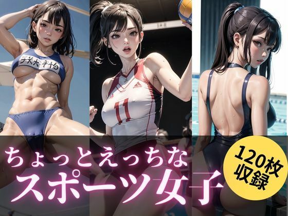 ちょっとえっちなスポーツ女子(maria.ai.art) [d_292719]