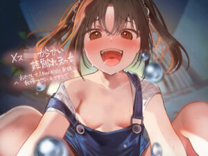 メス〇キからかい雑魚られえっち〜おじさん大人なのに中出し射精我慢できないんですか？〜【フォーリーサウンド】(テグラユウキ) [d_292801]