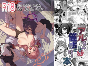 アルちゃんだけ催●にかかってない本(森の道) [d_292829]