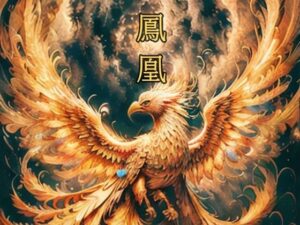 鳳凰(幻影空域) [d_292842]