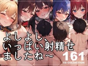 「よしよし、いっぱい射精せましたね〜」 必死に腰を振るショタ × 余裕たっぷりのお姉さん(新井愛) [d_292843]