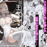 王女陥落(吉田Killy) [d_292860]