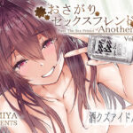 おさがりセックスフレンドAnother2(furuike) [d_292954]