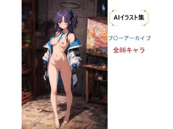 AIイラスト ｜ ブ〇ーアーカイブ イラスト集1 / キャラの特徴を重視！(def_make_ill) [d_292967]