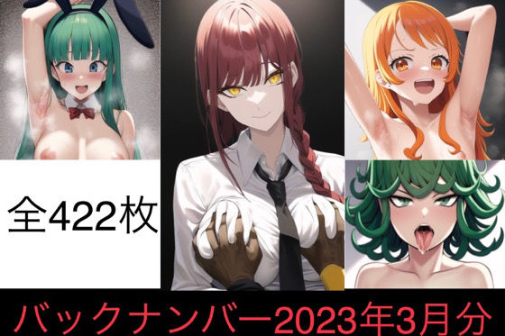 バックナンバー2023.3(マッセ) [d_293069]