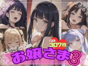 AI下着と裸のお嬢さま3(AI召喚ラボ) [d_293104]