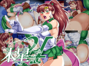 木星30(松田シン) [d_293142]