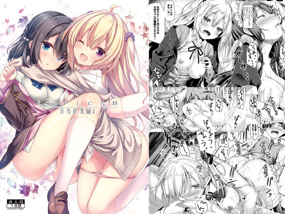 Lyrics 没後総集編4(没後) [d_293157]