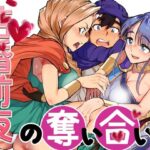 結婚前夜の奪い合い(小平屋) [d_293159]