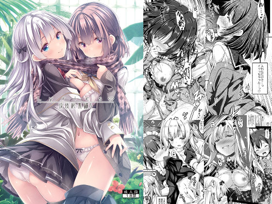 Lyrics 没後総集編5(没後) [d_293161]