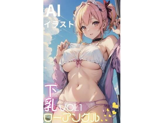 下乳ローアングル vol.1(ゴマゴマReal) [d_293162]