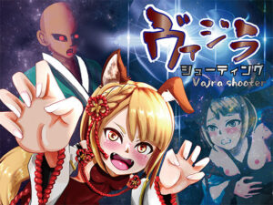 ヴァジラシューティング(OSARUMODE) [d_293231]